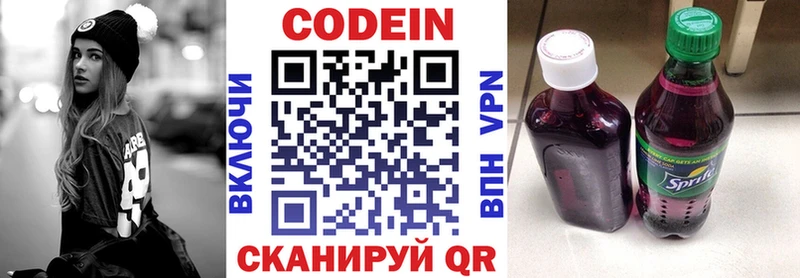 Codein Purple Drank  Купить  Макарьев 