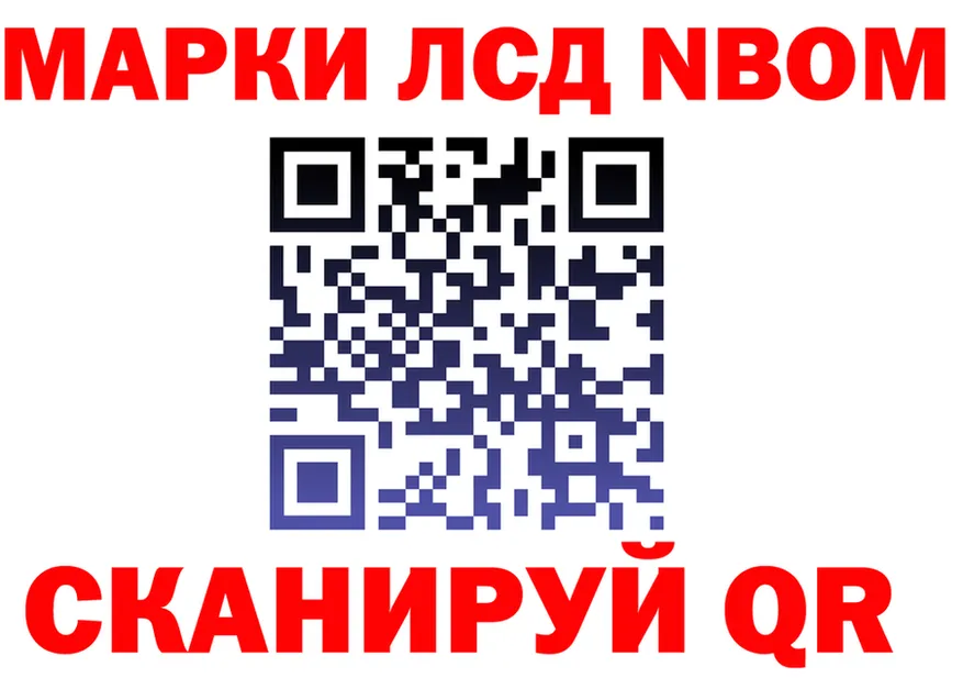 Марки N-bome 1500мкг ССЫЛКА нарко площадка blacksprut Макарьев
